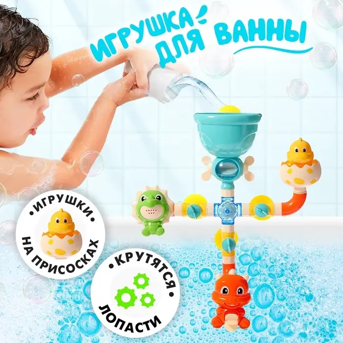 Игрушка для купания в ванной &laquo;Диноленд&raquo;, на присосках