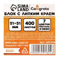 Блок с липким краем, 51&times;51 мм, 400 листов, пастель/флуоресцентный, 7 цветов