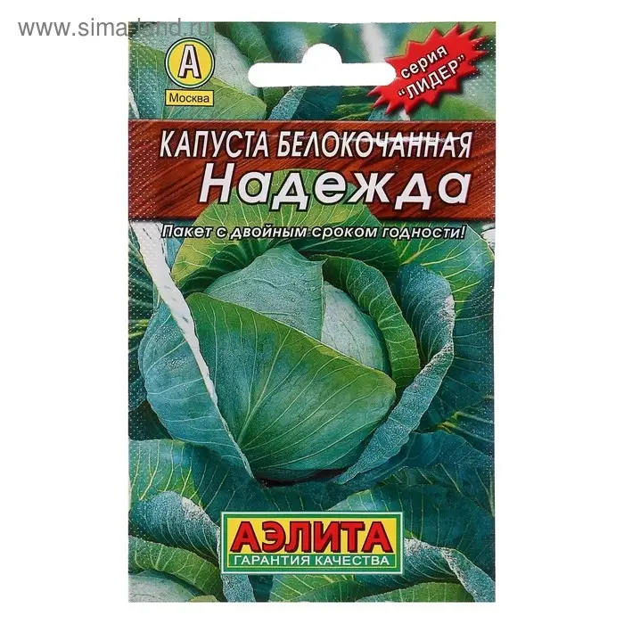 Семена Капуста белокочанная Семена Капуста белокочанная "Надежда" "Лидер", среднеспелый, 0,5 г ,