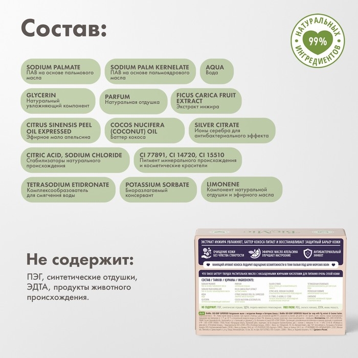 Мыло натуральное BioMio  Мыло натуральное BioMio "Инжир и кокос", 90 г