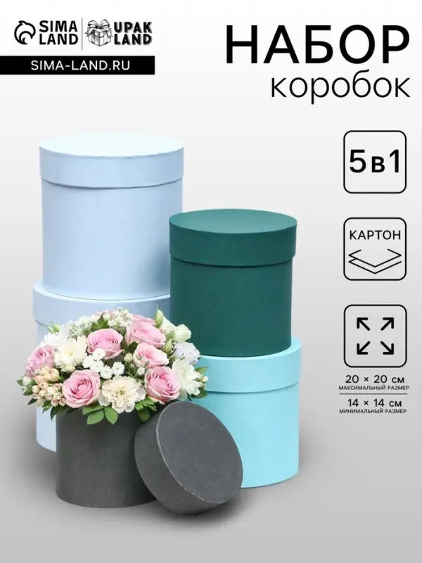 Набор шляпных коробок 5 в 1" Гармония", 20&times;20 - 14&times;14 см