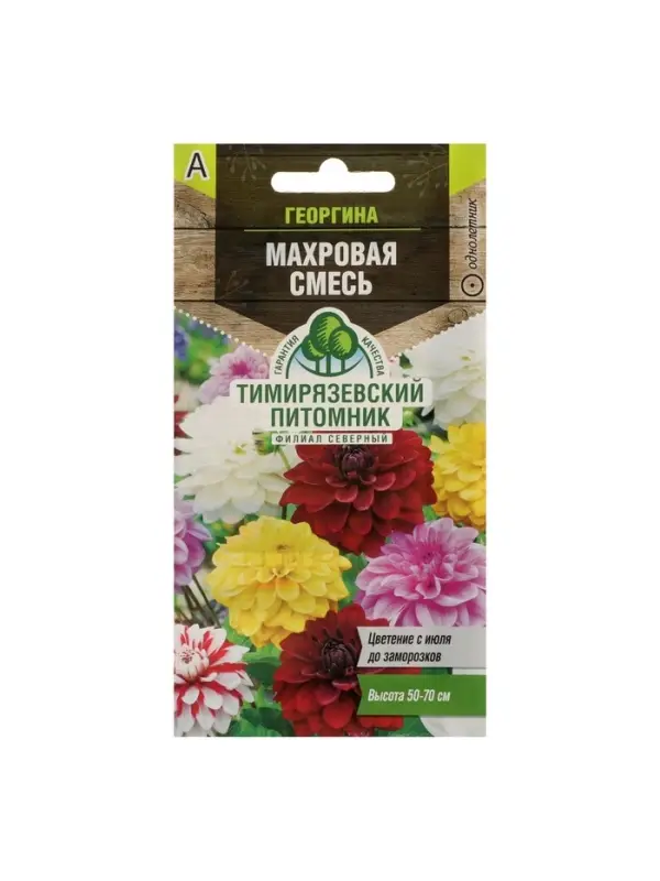 Набор семян Георгина Набор семян Георгина "Махровая" смесь, О, 5 шт.