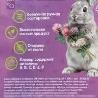 Сено луговое с клевером &laquo;Пижон&raquo; для грызунов, 20 л, 500 г
