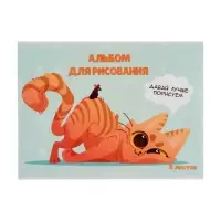 Альбом для рисования А4, 8 листов на скрепке «Игры», обложка мелованная бумага 120 г/м², внутренний блок офсет 100 г/м²