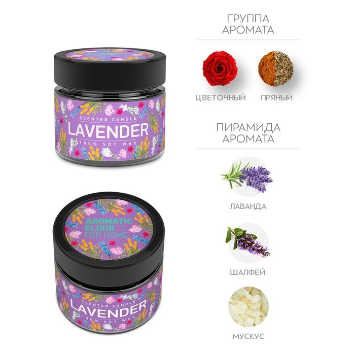 Свеча ароматическая в банке  Свеча ароматическая в банке "Лаванда и шалфей", совый воск, 80 г