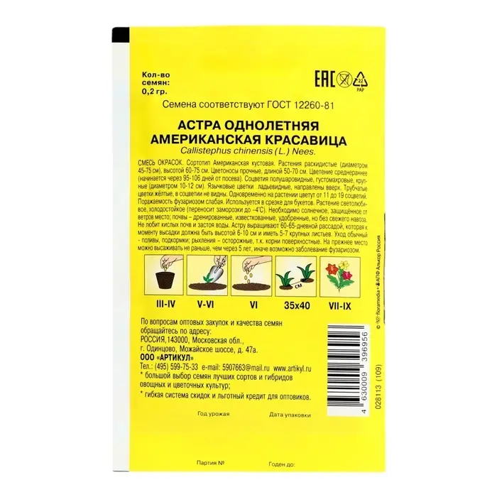 Семена цветов Астра однолетняя  Семена цветов Астра однолетняя "Американская красавица",  0,2 г