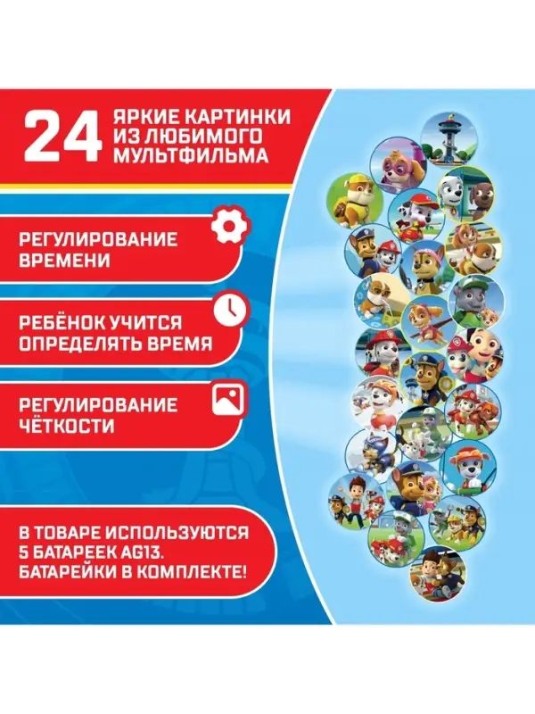 Часы проектор &laquo;Щенячий патруль&raquo;, Paw Patrol