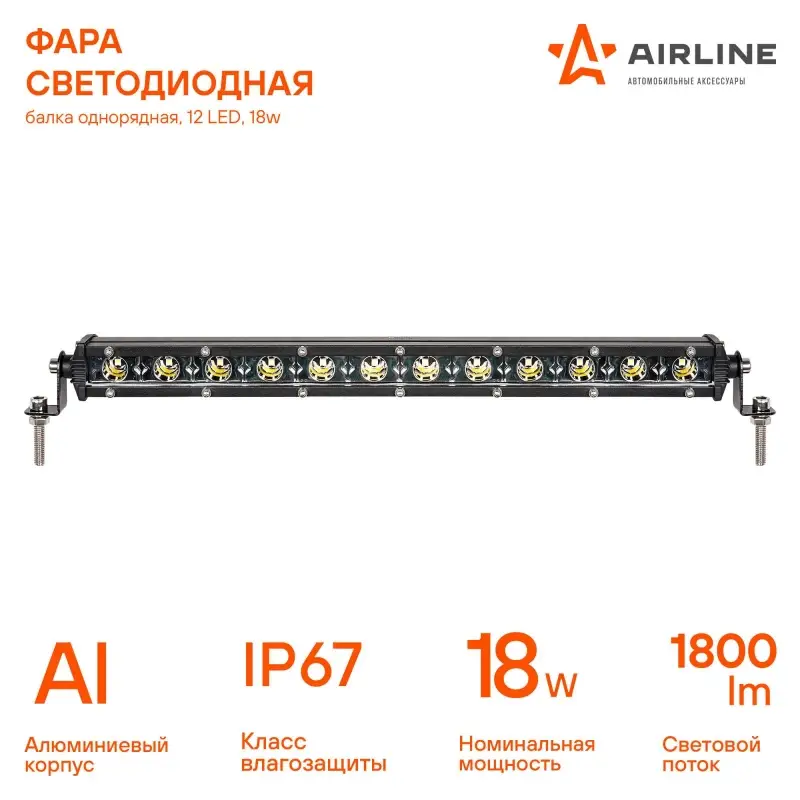 Фара светодиодная (балка) однорядная, 12 LED, направленный свет, 18W (343x30x47) 12/24V