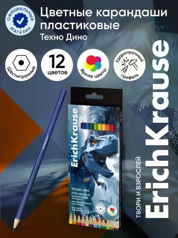 Карандаши 12цв, ErichKrause "Techno Dino", пластик, шестигр., европодвес