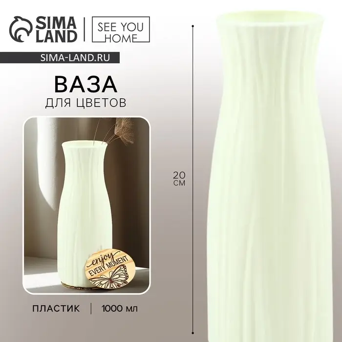 Ваза для цветов с подставкой пластиковая, 20&times;6 см, 1000 мл