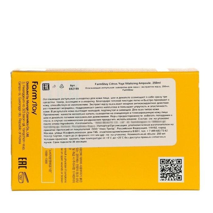 Ампульная сыворотка FarmStay для лица с экстрактом юдзу, 250 мл Ампульная сыворотка FarmStay для лица с экстрактом юдзу, 250 мл