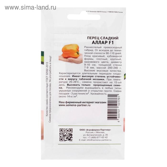 Семена Перец сладкий Семена Перец сладкий "Аллар", F1, 5 шт