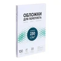 Обложки для переплета A4, 230 г/м&sup2;, 100 листов, картонные, белые, тиснение под Кожу, Гелеос