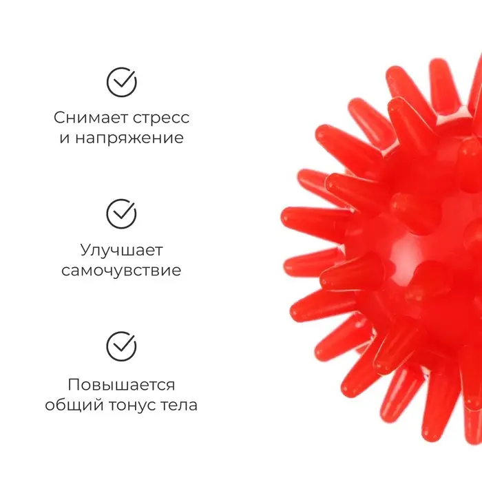Массажёр ONLYTOP &laquo;Ёжик&raquo;, d=5 см, 17 г, красный