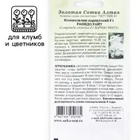 Семена цветов Колокольчик &laquo;Рапидо Уайт&raquo;, 5 шт., &laquo;Золотая Сотка Алтая&raquo;