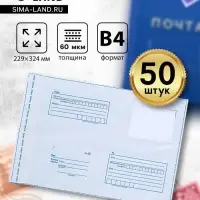 Почтовый пакет 229×324 мм, поле «Кому куда», отрывная лента, 60 мкм