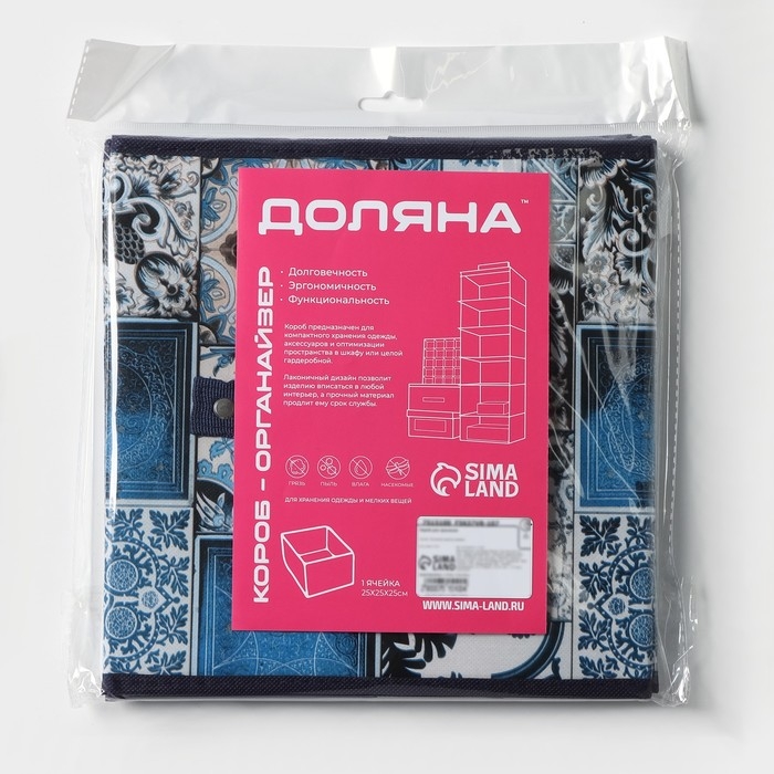 Короб стеллажный для хранения Доляна «Мозаика», 25×25×25 см, цвет синий Короб стеллажный для хранения Доляна «Мозаика», 25×25×25 см, цвет синий