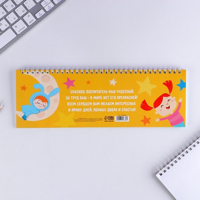 Планинг горизонтальный &laquo;Воспитателю: Любимый воспитатель&raquo; 50 листов