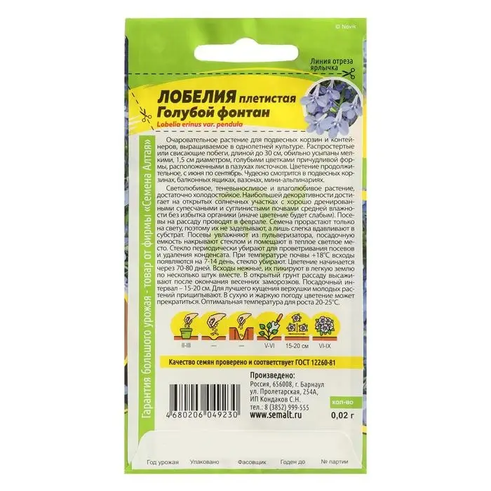 Семена цветов Лобелия Семена цветов Лобелия "Голубой фонтан", плетистая, 0,02 г