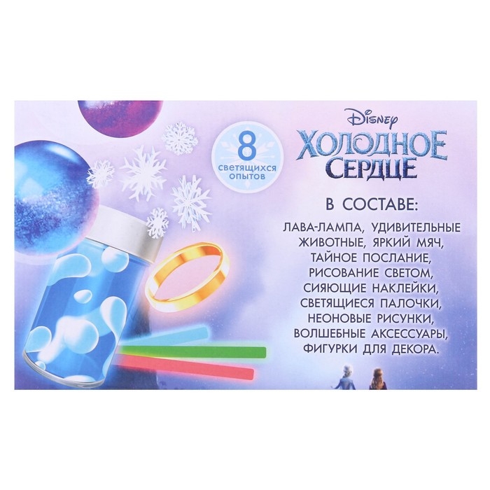 Набор для опытов «8 светящихся опытов», Холодное сердце Набор для опытов «8 светящихся опытов», Холодное сердце