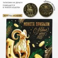 Монета сувенирная, латунь &laquo;Монета богатства&raquo; d=2.5 см