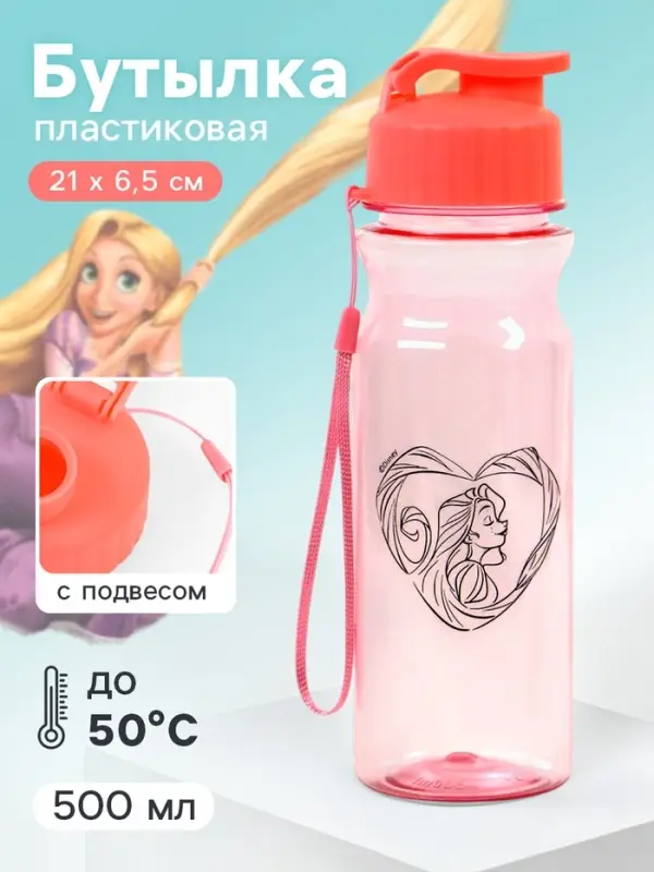 Бутылка для воды пластиковая &laquo;Рапунцель&raquo; 500 мл