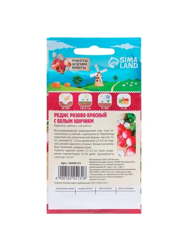 Семена Редис  Семена Редис "Розово-красный с белым кончиком", 2 г
