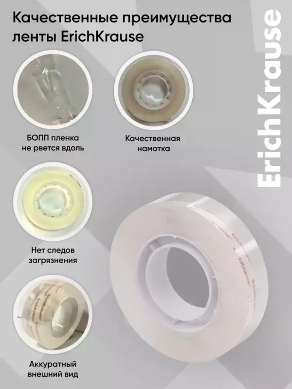 Набор из клейких лент ErichKrause Crystal, 12 мм &times; 33 м, повышенная прозрачность