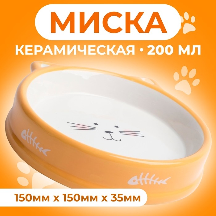 Миска керамическая  Миска керамическая "Голова кота 5" 200 мл, 15 x 3,5 cм, белая/оранжевая