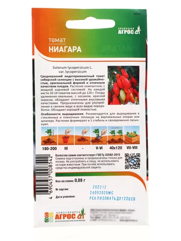 Семена Томат &laquo;Ниагара&raquo;, 0.08 г, &laquo;Агрос&raquo;