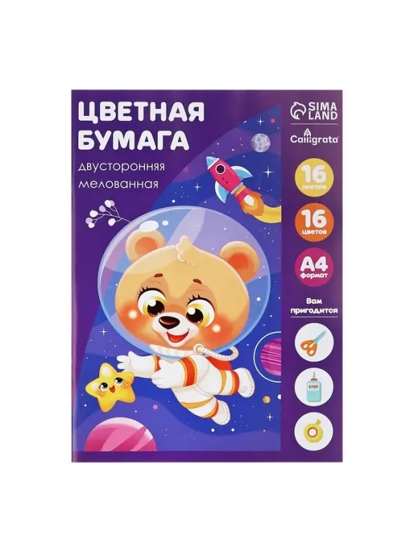 Бумага цветная А4, 16 листов, 16 цветов "Подводный мир", мелованная, двусторонняя, на скобе, МИКС