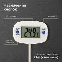 Термометр (термощуп) кухонный Luazon TA-288, максимальная температура 300 °C, от LR44, белый