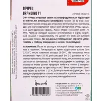Семена Огурец Брандино F1 (Brandino) (Seminis) 5шт.  12.29 г.