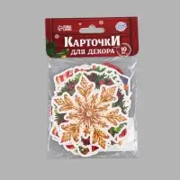 Карточки для декора &laquo;Новый Год&raquo;, 10 шт.
