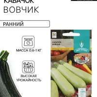Семена Кабачок &laquo;Вовчик&raquo;, раннеспелый, белоплодный, универсальный, 1 г, &laquo;Евро-семена&raquo;