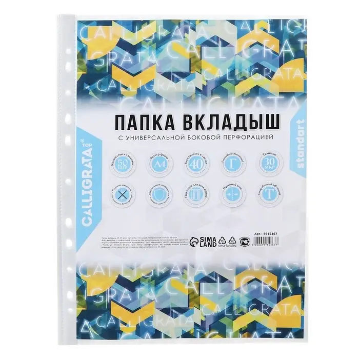 Файл-вкладыш А4, 30 мкм, Calligrata TOP Breeze гладкий, вертикальный, тонированные, 50 штук, голубые