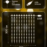 Гирлянда &laquo;Занавес&raquo; 2.8&times;3 м, роса на крючках, IP20, серебристая нить, 300 LED, свечение тёплое белое, мерцание, USB