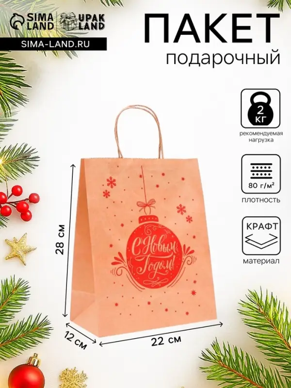 Пакет бумажный подарочный новогодний крафт, &laquo;Ёлочная игрушка&raquo;, красная 22&times;12&times;28 см