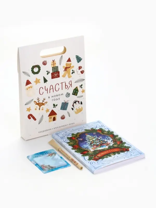 Подарочный набор «Счастья», ежедневник, блок бумаги и ручка Подарочный набор «Счастья», ежедневник, блок бумаги и ручка