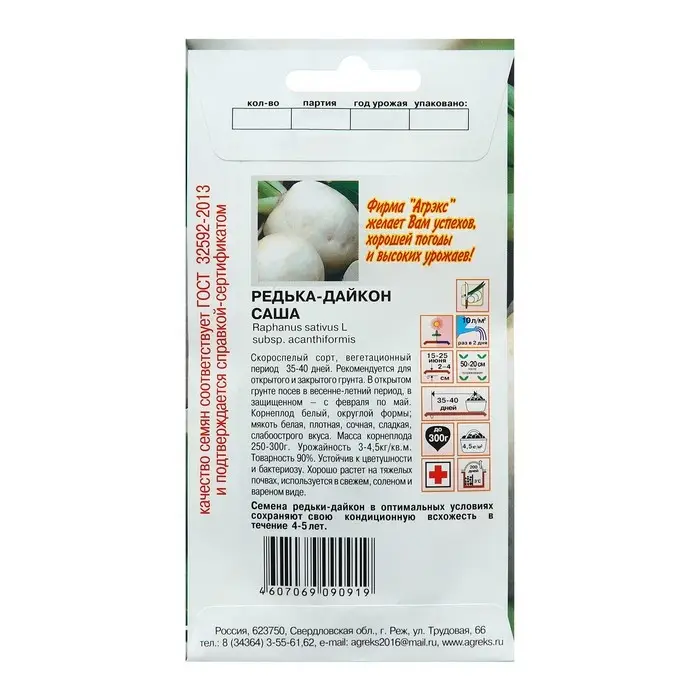 Семена Редька Дайкон  Семена Редька Дайкон "Саша", 1 г