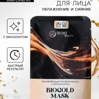 Тканевая маска для лица с биозолотом, увлажняющая