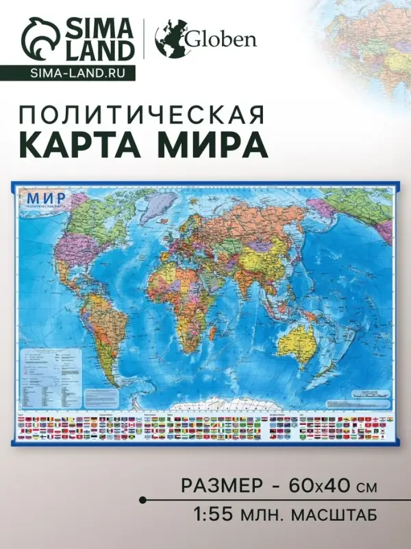 Интерактивная карта Мира, политическая, 60&times;40 см, 1:55 млн, без ламинирования