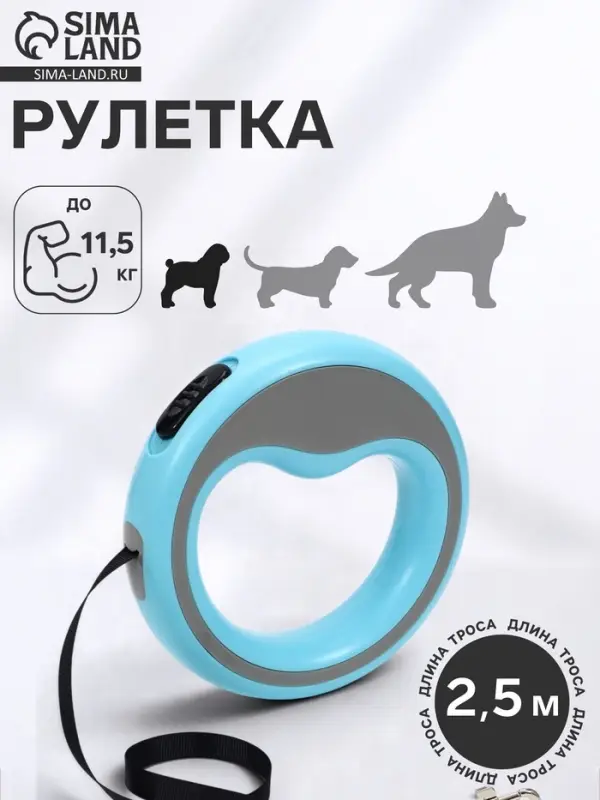 Рулетка - поводок для собак, лента 2.5 м, голубая, серая