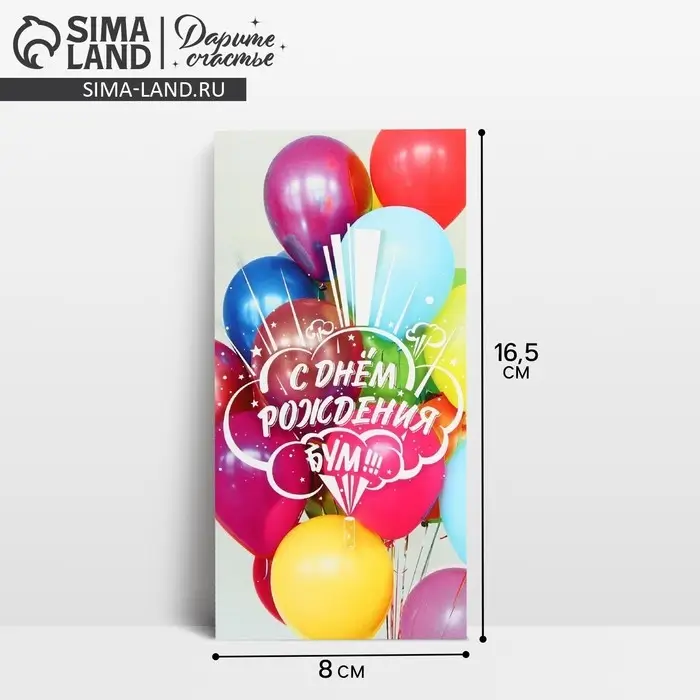 Конверт для денег «С Днём Рождения!», 16.5×8 см Конверт для денег «С Днём Рождения!», 16.5×8 см