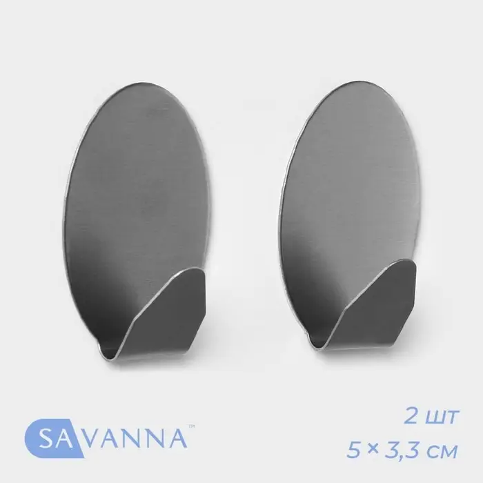 Крючки самоклеящиеся SAVANNA &laquo;Овал&raquo;, 2 шт., металл, 5&times;3.3&times;2 см, хромированные