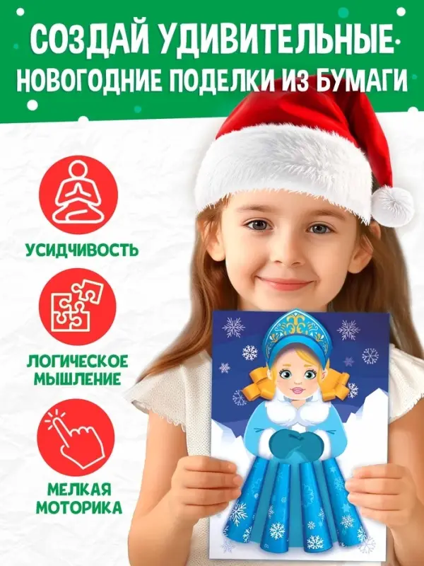 Поделки из бумаги "Чудесный Новый год", 11 аппликаций