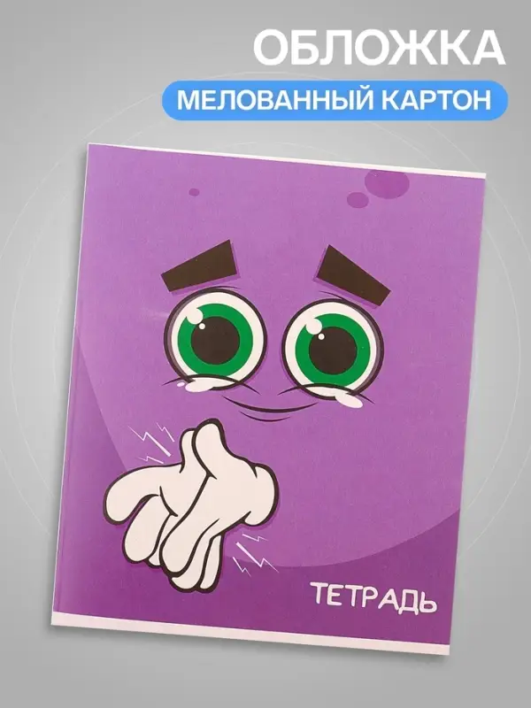 Тетрадь 36 листов в клетку, Calligrata &laquo;Смайлики&raquo;, МИКС