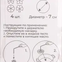 Формы для хвороста и печенья Доляна, набор 5 предметов, d=7 см, серебристые