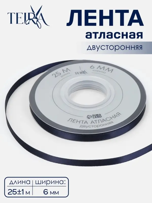 Лента атласная TEIRA, двухсторонняя, 6 мм, 25&plusmn;1 м, тёмно-синяя №330