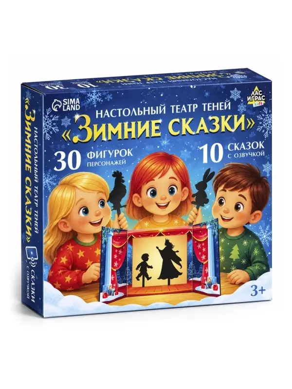 Настольный театр теней &laquo;Зимние сказки&raquo;, 10 сказок, 3+